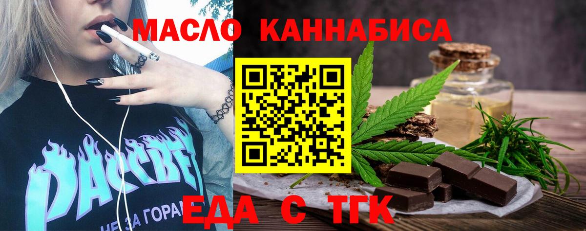Еда ТГК конопля  Вход с VPN  Дзержинск 