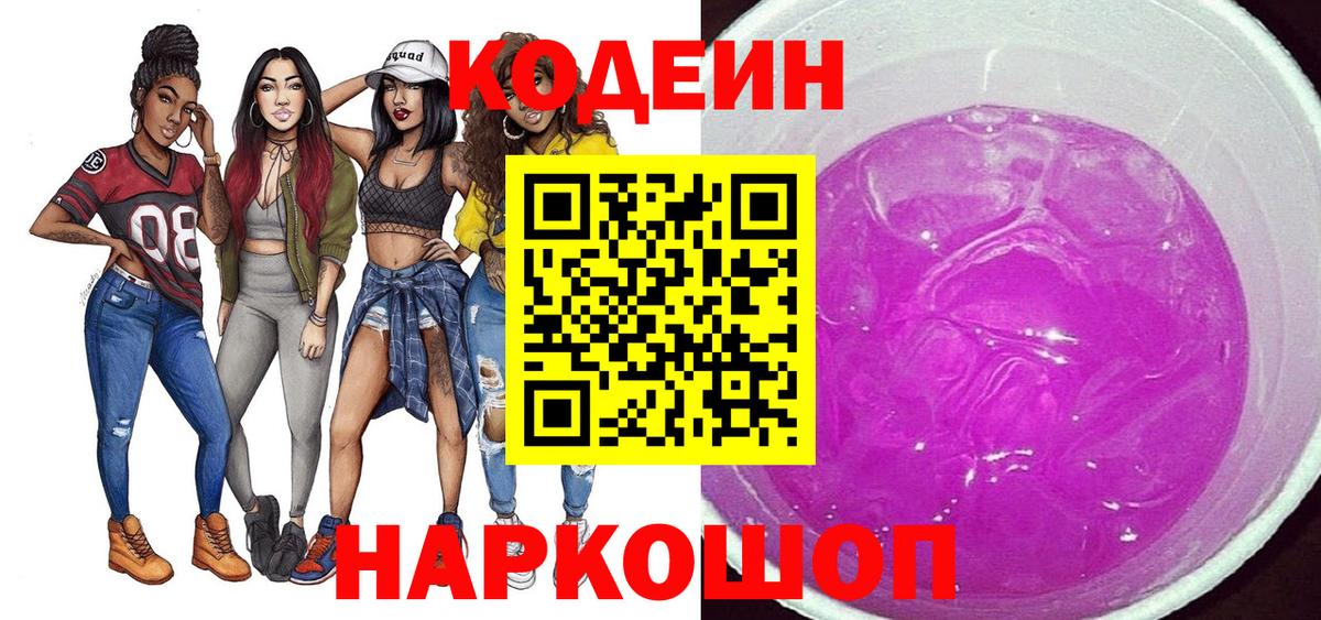Codein напиток Lean (лин)  магазин    Кодеиновый сироп Lean Purple Drank  Дзержинск  Вход с VPN 