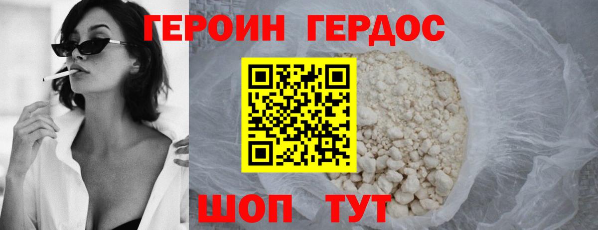 Героин белый Дзержинск