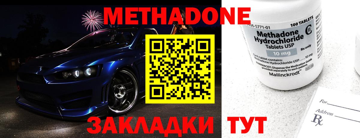 Дзержинск  Метадон кристалл  Вход с VPN  МЕТАДОН methadone 