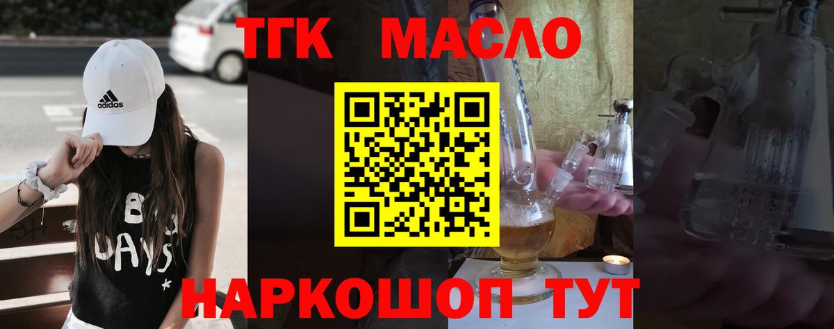 Дистиллят ТГК THC oil Дзержинск